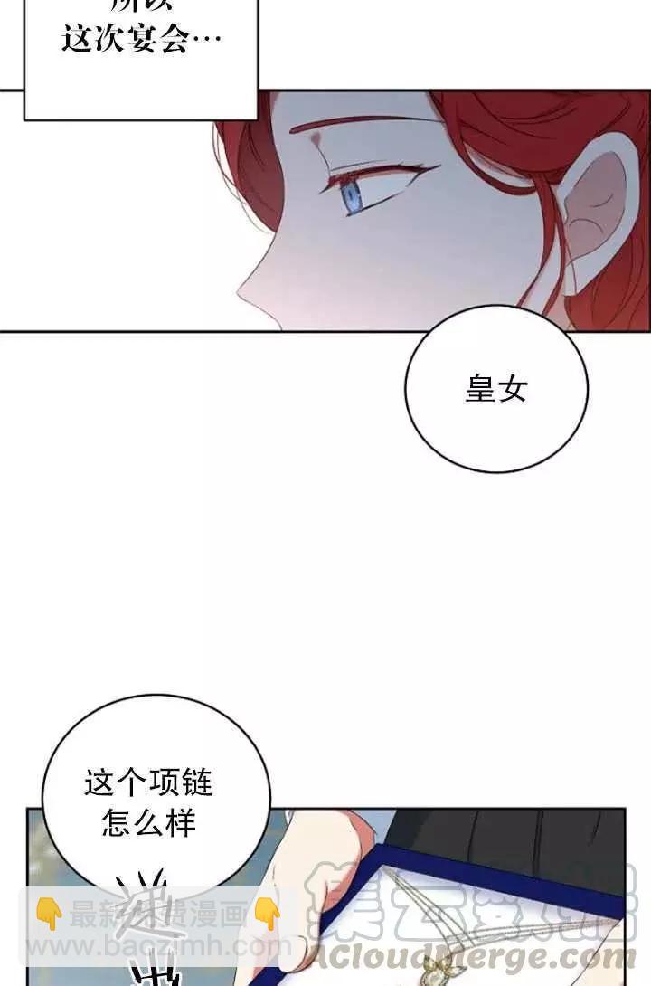 《好像掉进女尊游戏了》第47话 第7页