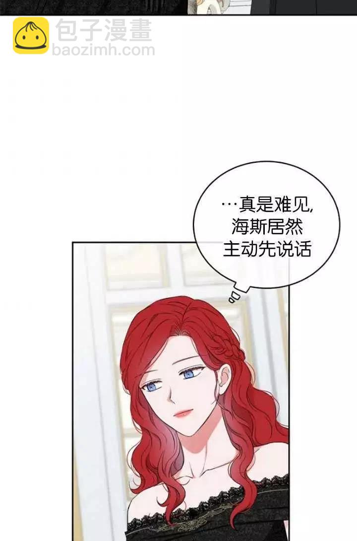 《好像掉进女尊游戏了》第47话 第9页