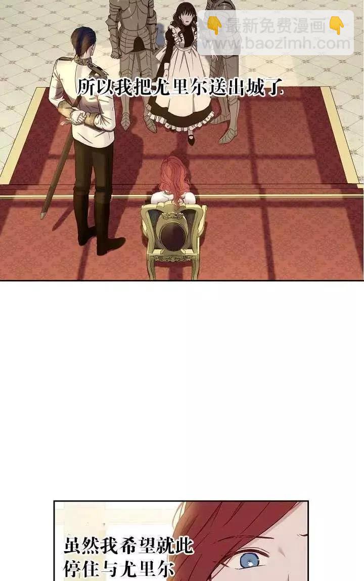 《好像掉进女尊游戏了》第48话 第14页