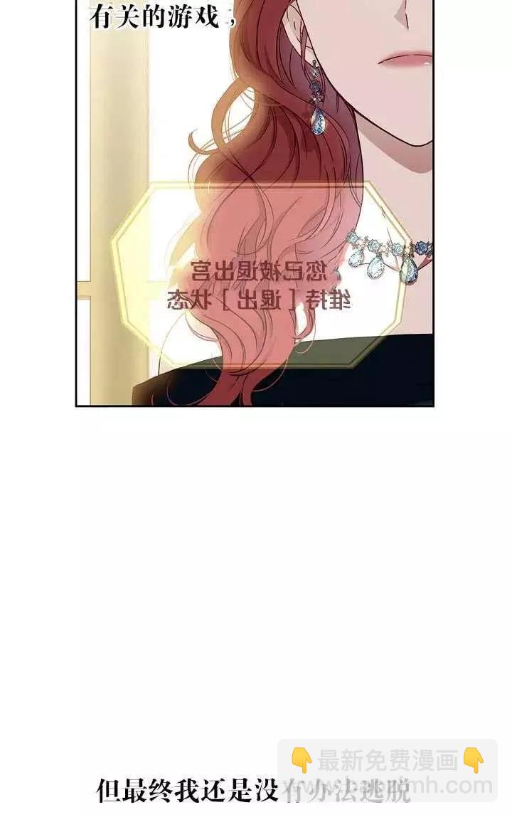 《好像掉进女尊游戏了》第48话 第15页