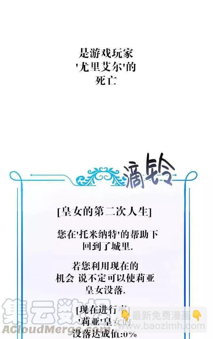 《好像掉进女尊游戏了》第48话 第19页