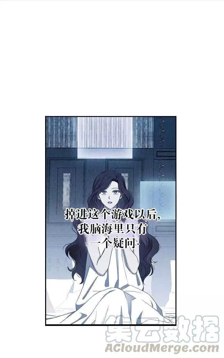 《好像掉进女尊游戏了》第48话 第1页