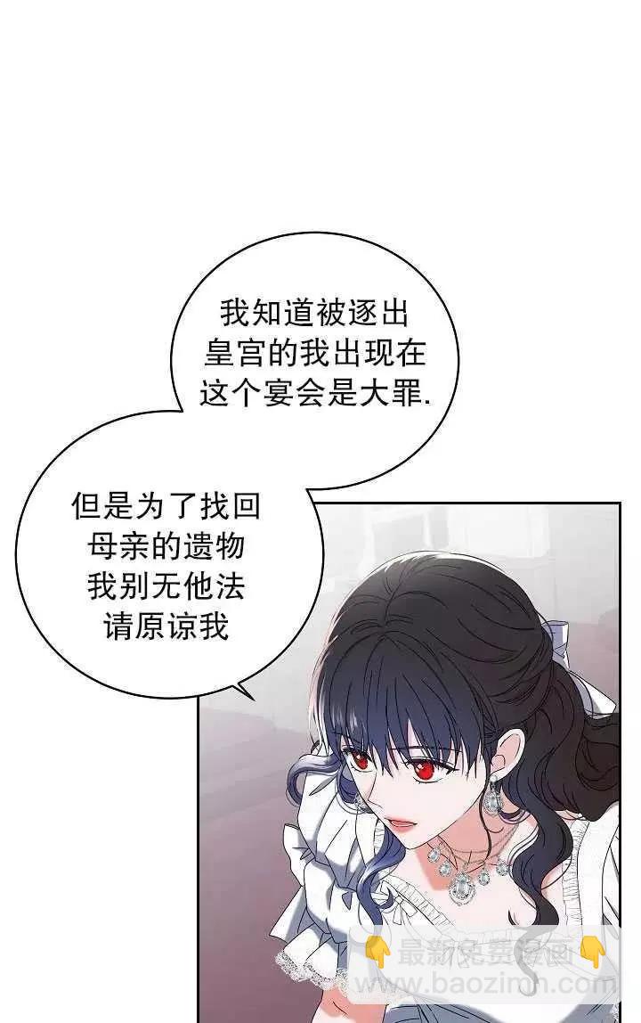 《好像掉进女尊游戏了》第48话 第23页