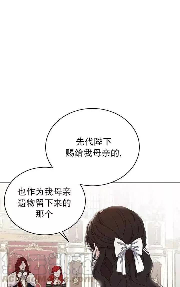 《好像掉进女尊游戏了》第48话 第25页