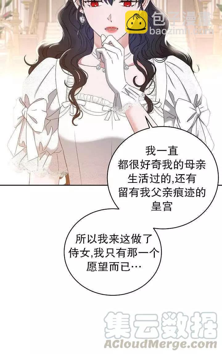 《好像掉进女尊游戏了》第48话 第28页