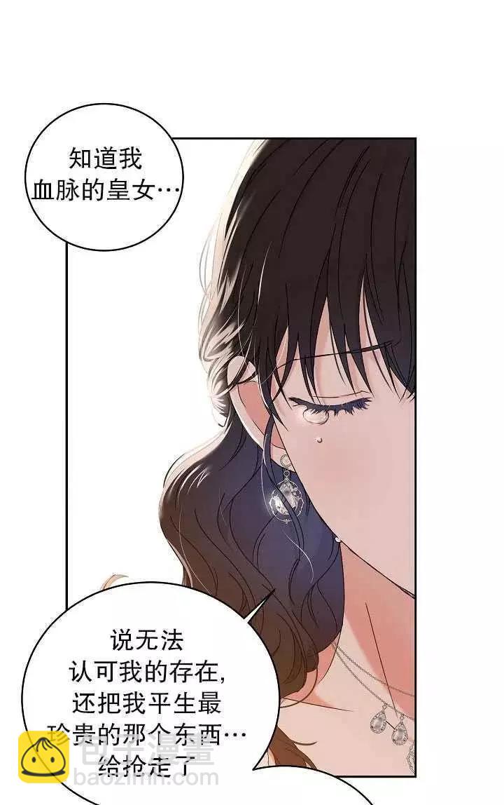 《好像掉进女尊游戏了》第48话 第29页