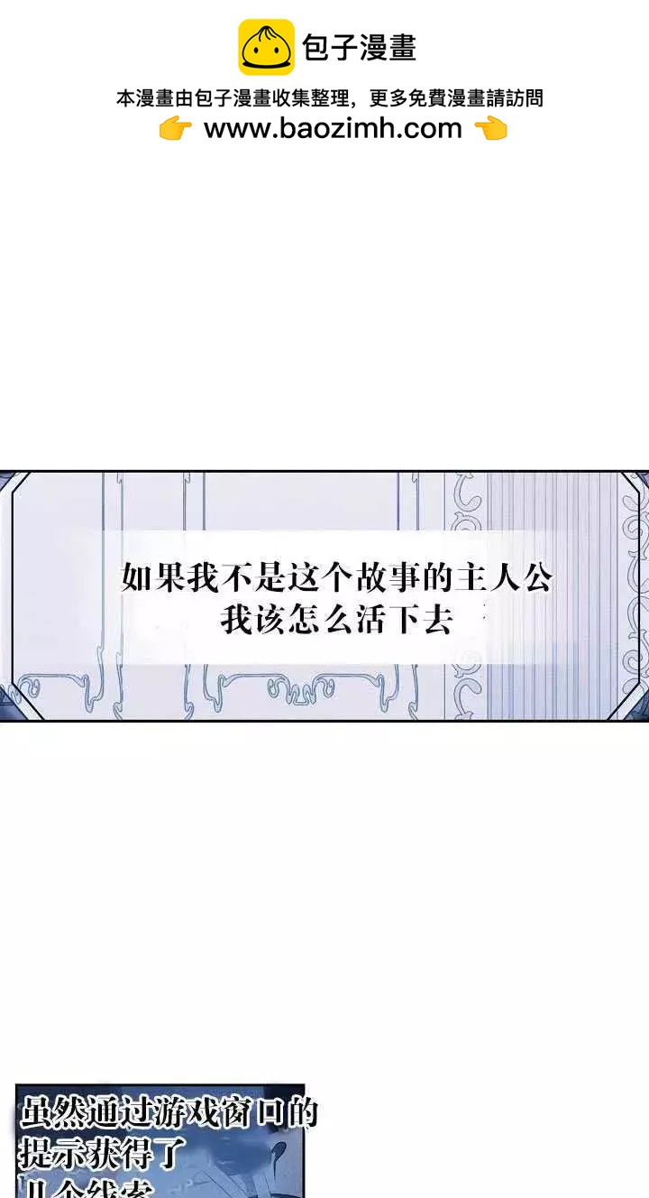 《好像掉进女尊游戏了》第48话 第2页