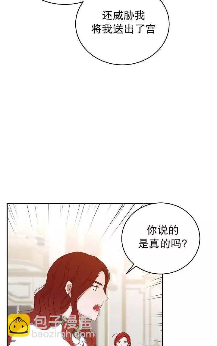 《好像掉进女尊游戏了》第48话 第30页