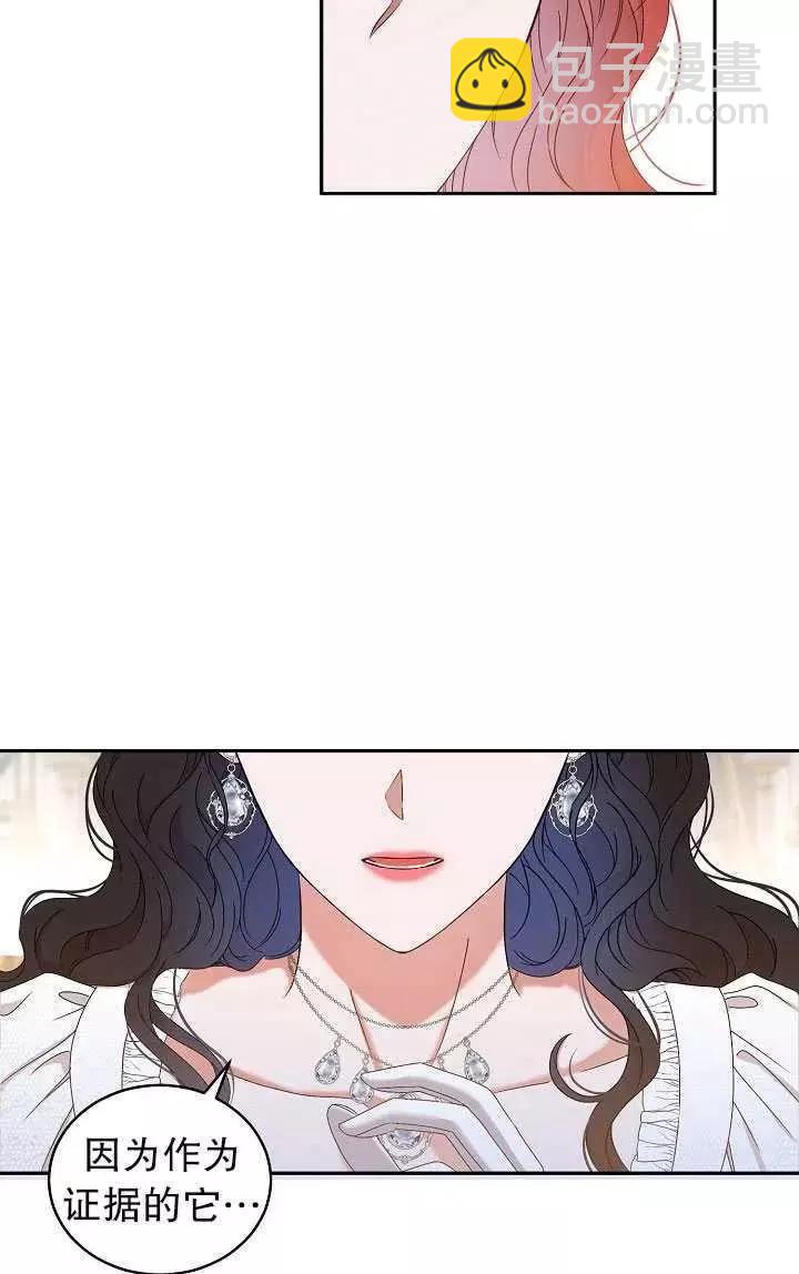 《好像掉进女尊游戏了》第48话 第32页