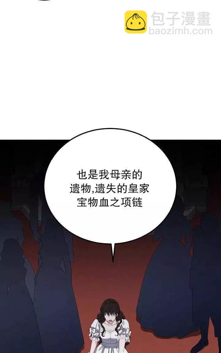 《好像掉进女尊游戏了》第48话 第33页