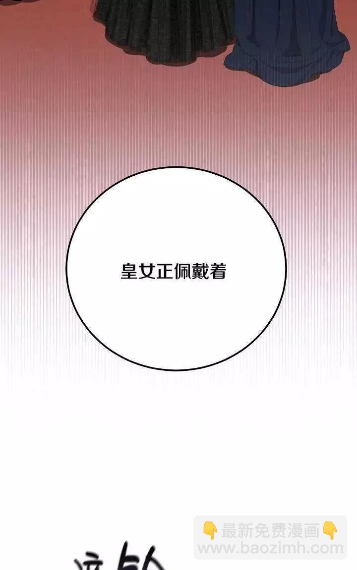 《好像掉进女尊游戏了》第48话 第35页