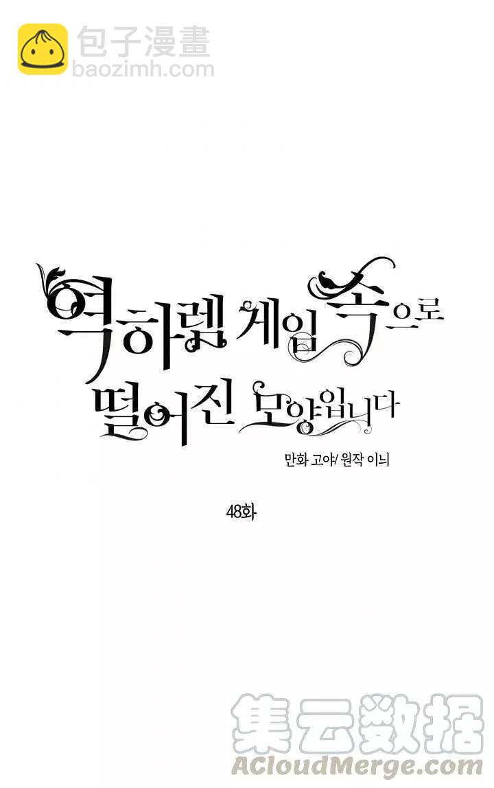 《好像掉进女尊游戏了》第48话 第37页