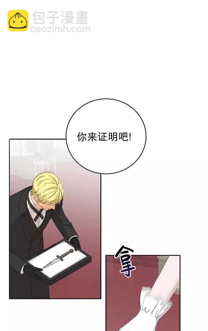 《好像掉进女尊游戏了》第48话 第38页