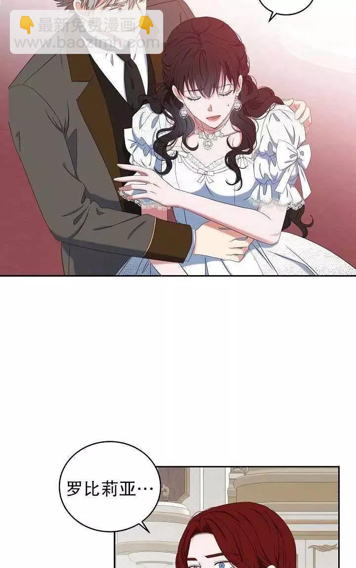《好像掉进女尊游戏了》第48话 第42页