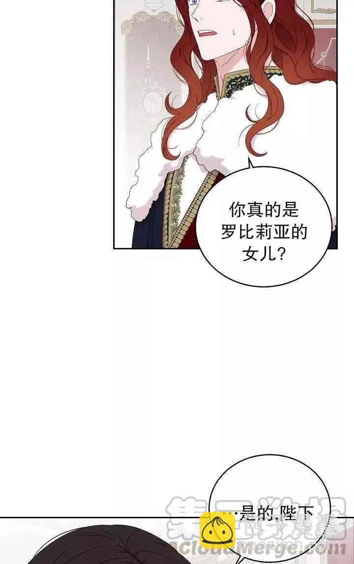 《好像掉进女尊游戏了》第48话 第43页