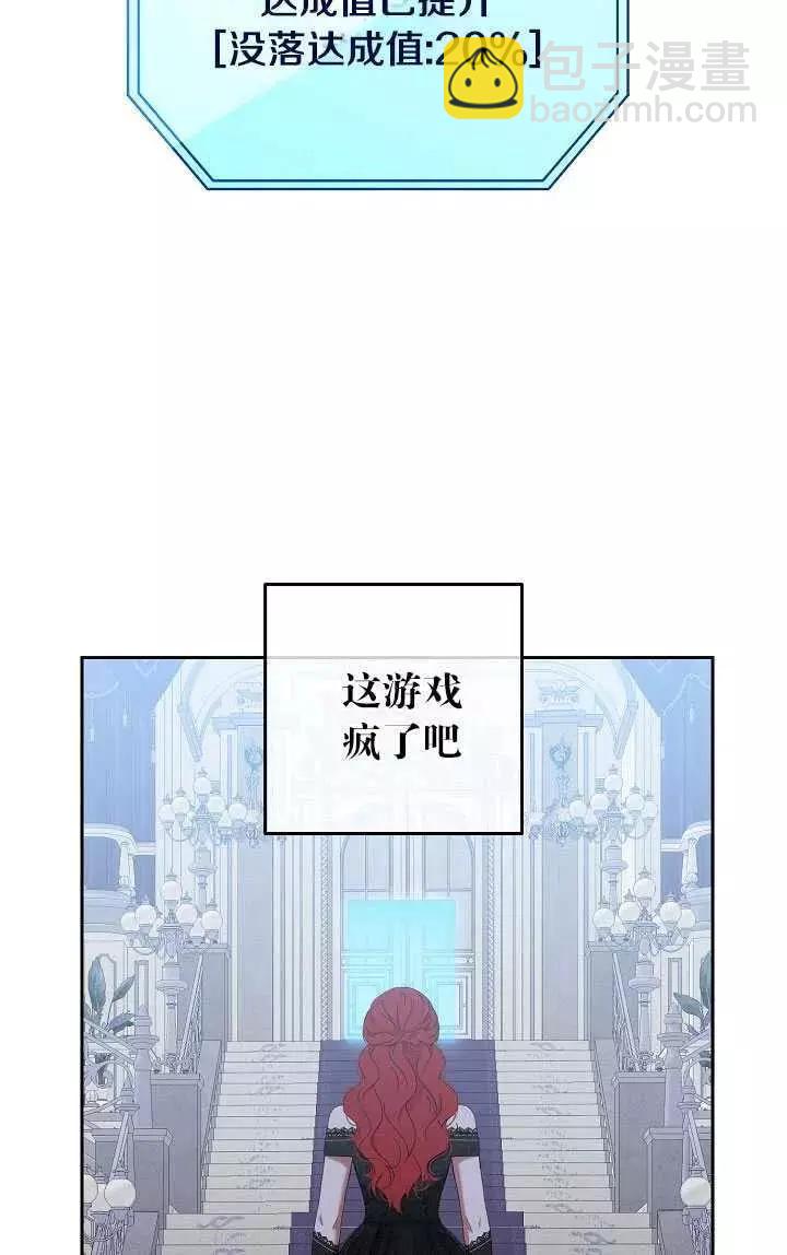 《好像掉进女尊游戏了》第48话 第45页
