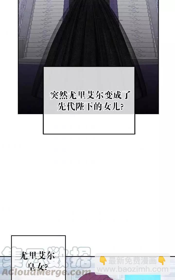 《好像掉进女尊游戏了》第48话 第46页
