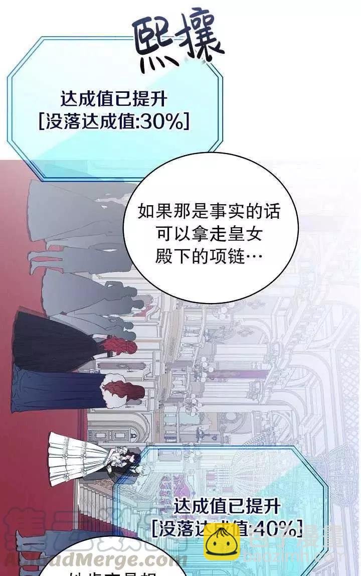《好像掉进女尊游戏了》第48话 第49页