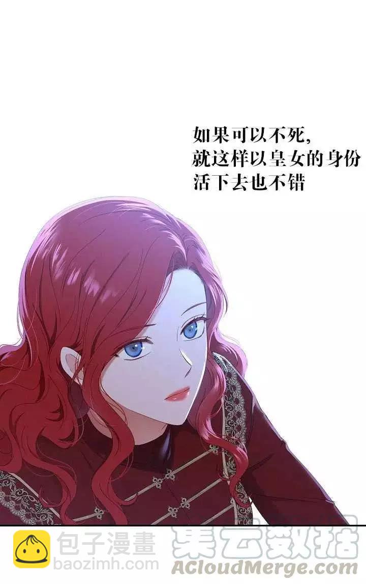 《好像掉进女尊游戏了》第48话 第4页