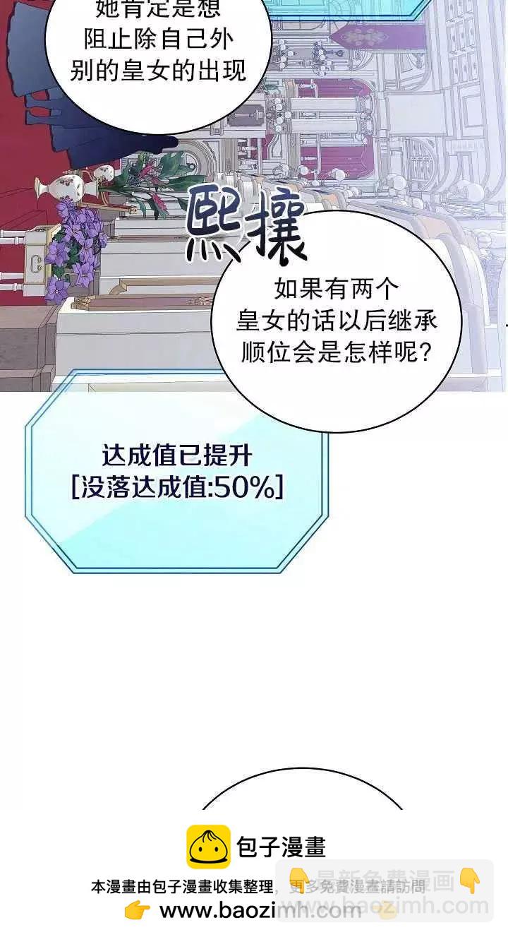 《好像掉进女尊游戏了》第48话 第50页