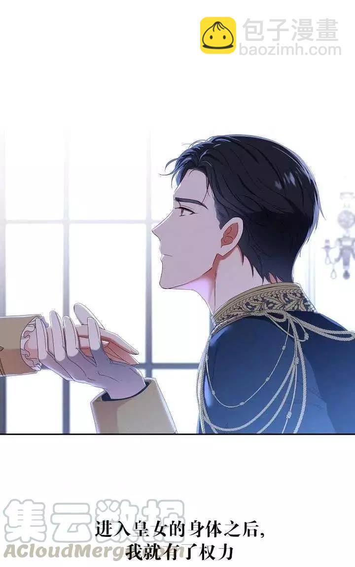 《好像掉进女尊游戏了》第48话 第7页
