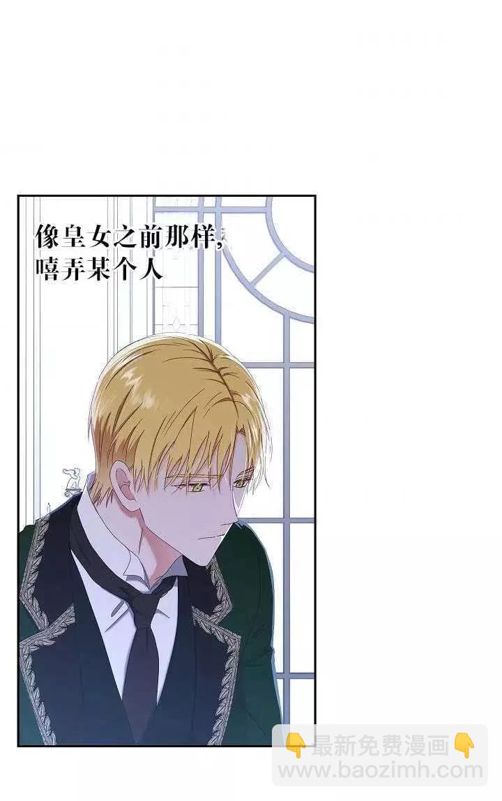 《好像掉进女尊游戏了》第48话 第8页