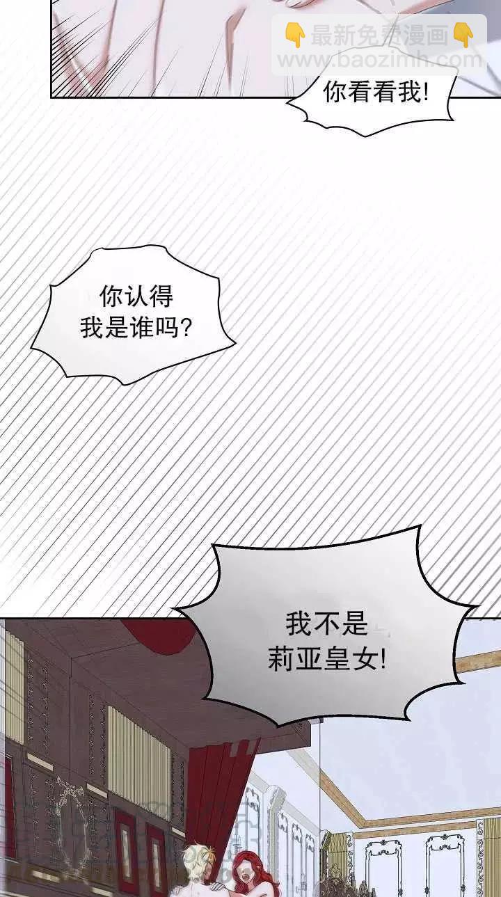 《好像掉进女尊游戏了》第46话 第10页