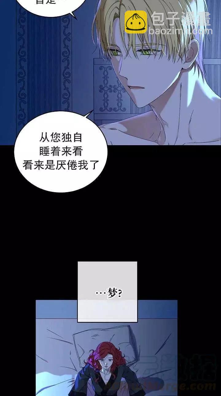《好像掉进女尊游戏了》第46话 第13页