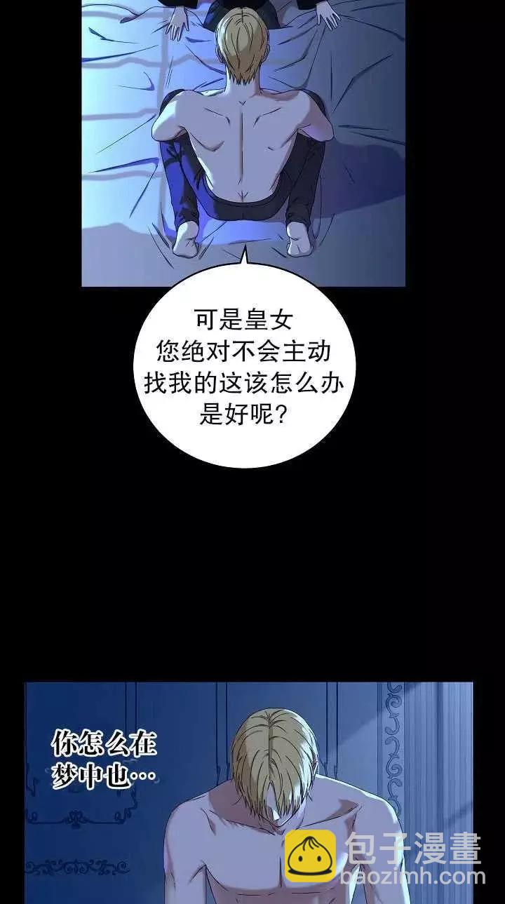 《好像掉进女尊游戏了》第46话 第14页
