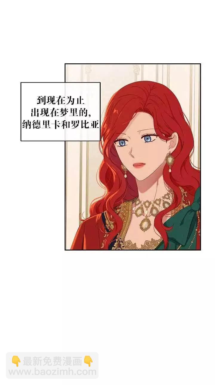 《好像掉进女尊游戏了》第46话 第20页