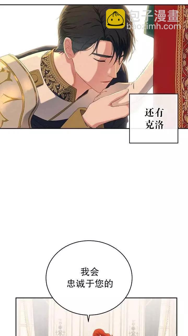 《好像掉进女尊游戏了》第46话 第21页