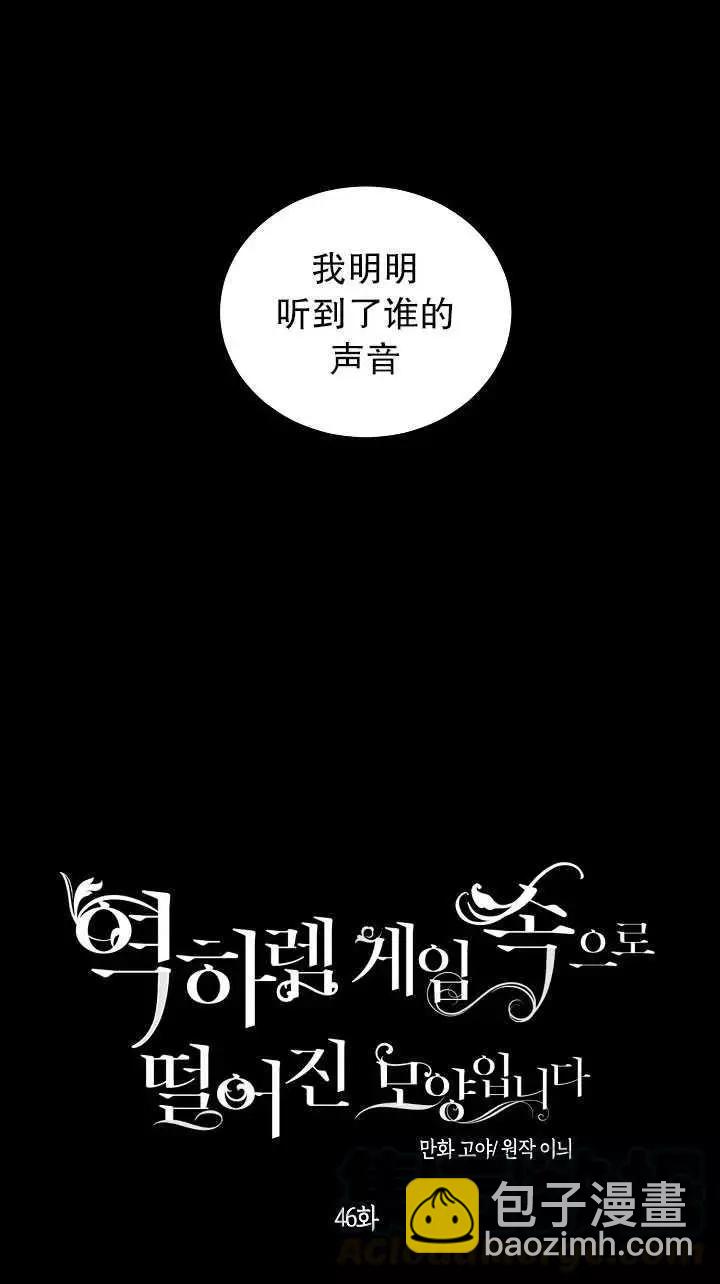 《好像掉进女尊游戏了》第46话 第31页