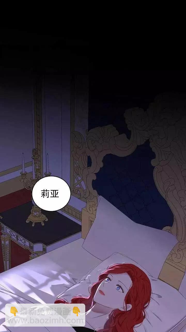 《好像掉进女尊游戏了》第46话 第32页