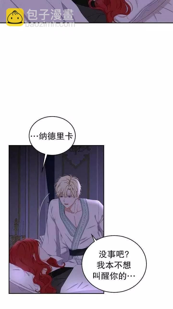 《好像掉进女尊游戏了》第46话 第33页