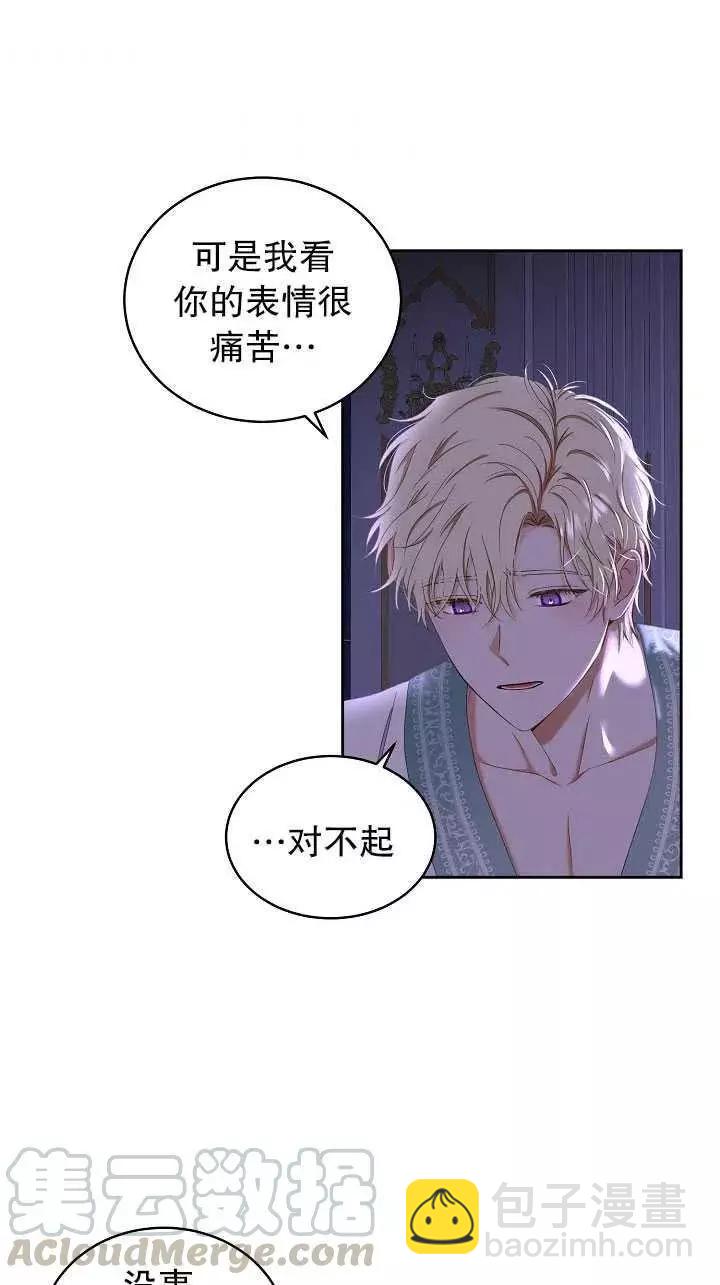 《好像掉进女尊游戏了》第46话 第34页