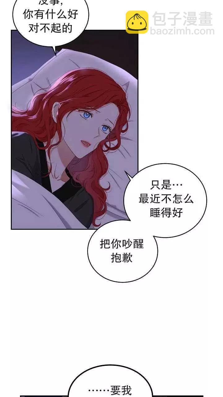 《好像掉进女尊游戏了》第46话 第35页