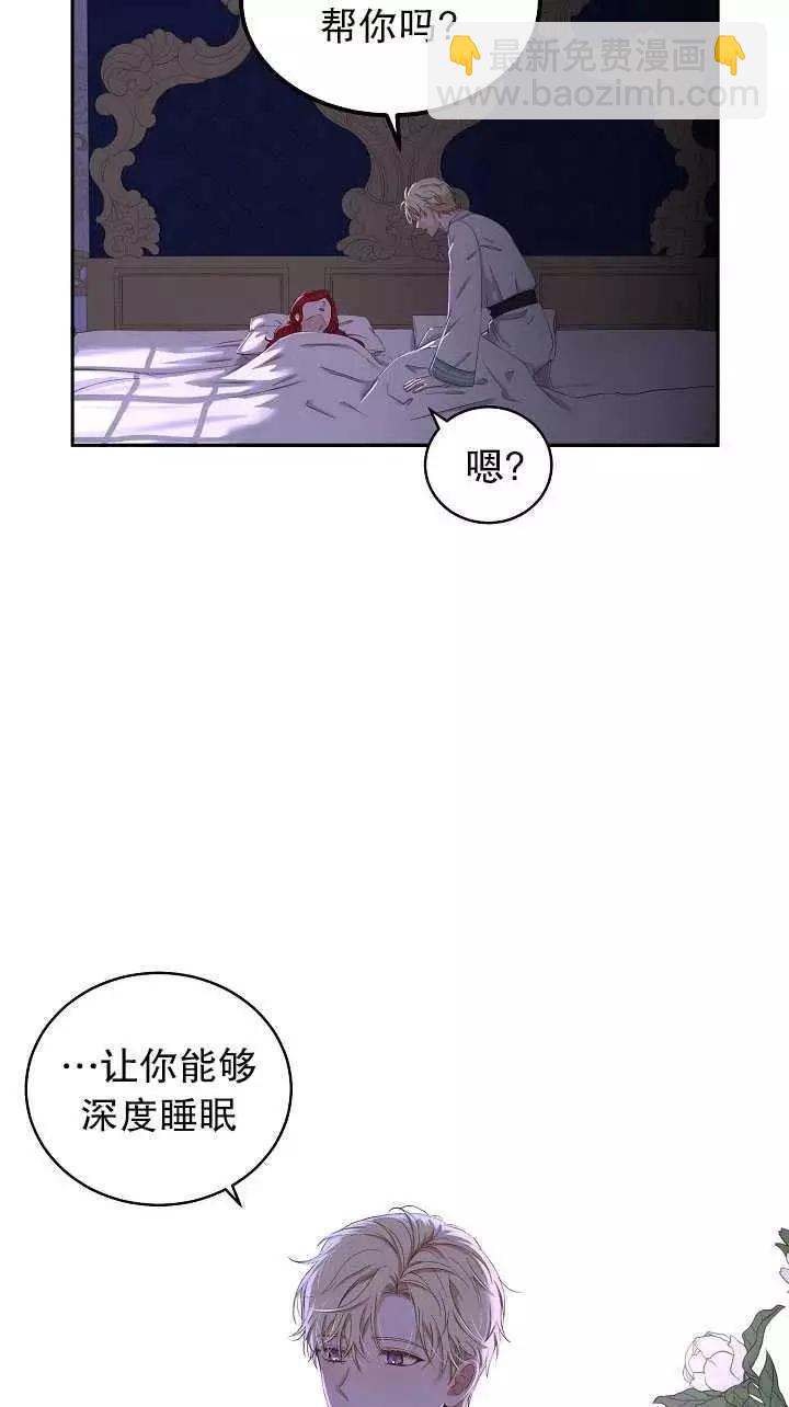 《好像掉进女尊游戏了》第46话 第36页