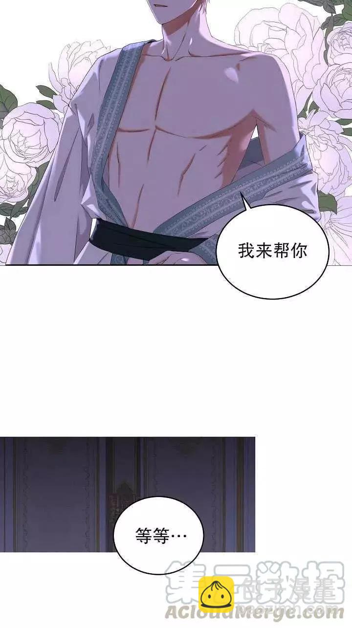 《好像掉进女尊游戏了》第46话 第37页
