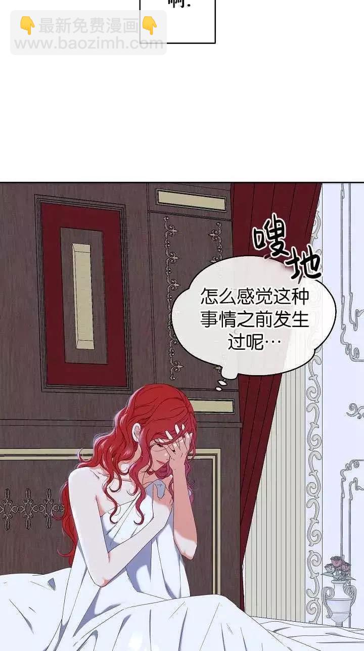 《好像掉进女尊游戏了》第46话 第3页