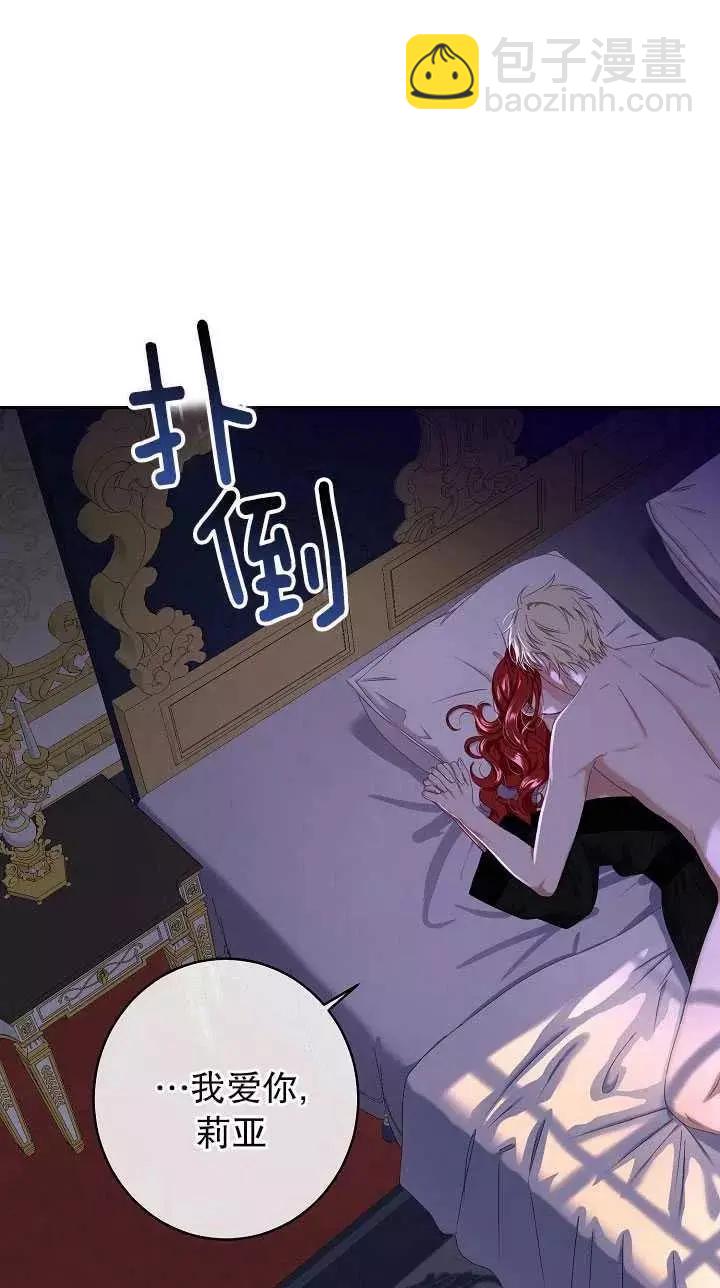 《好像掉进女尊游戏了》第46话 第44页