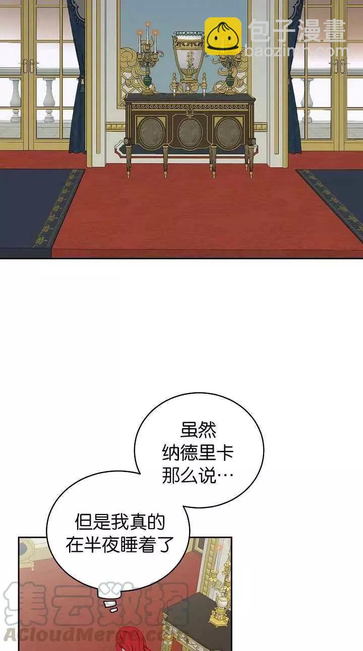《好像掉进女尊游戏了》第46话 第46页
