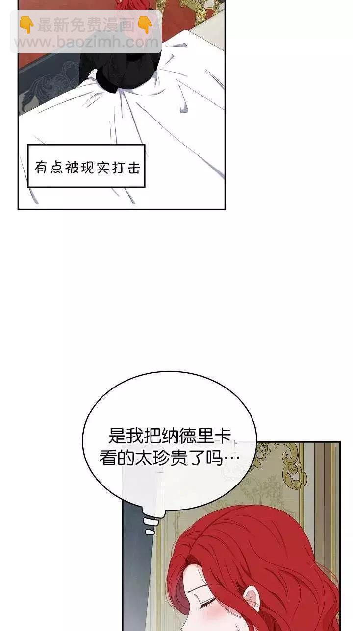 《好像掉进女尊游戏了》第46话 第47页