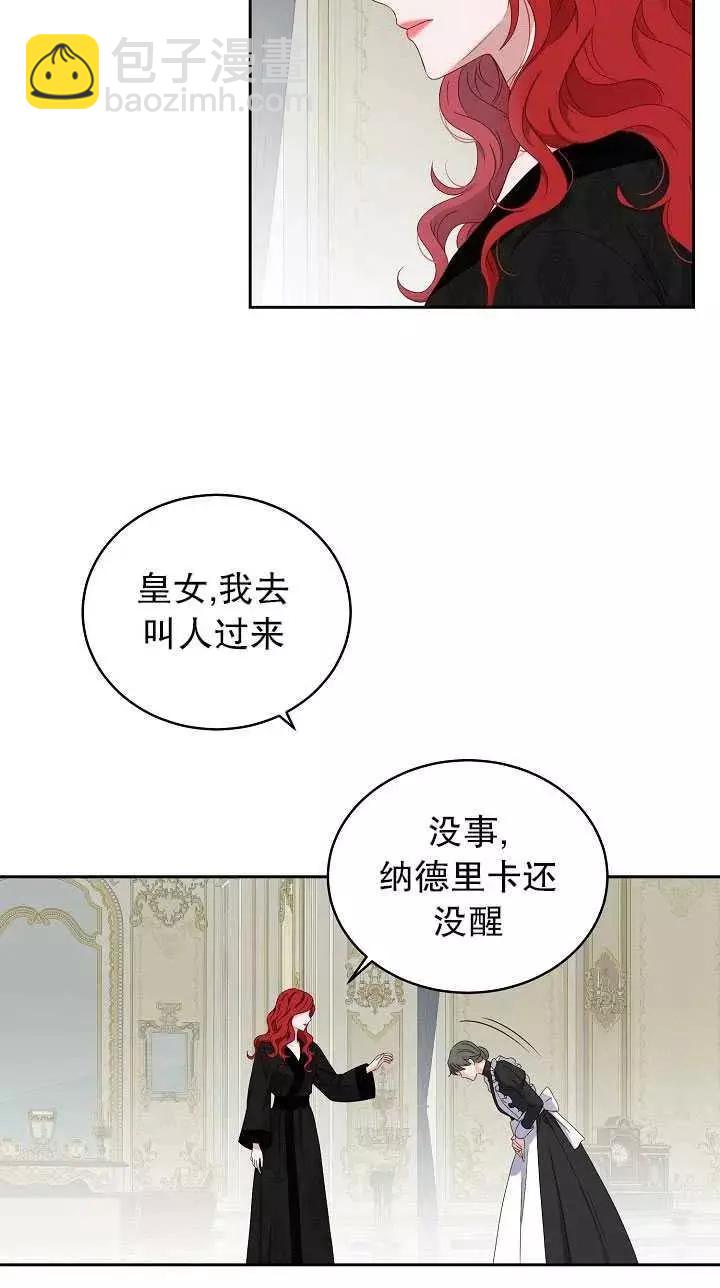 《好像掉进女尊游戏了》第46话 第48页