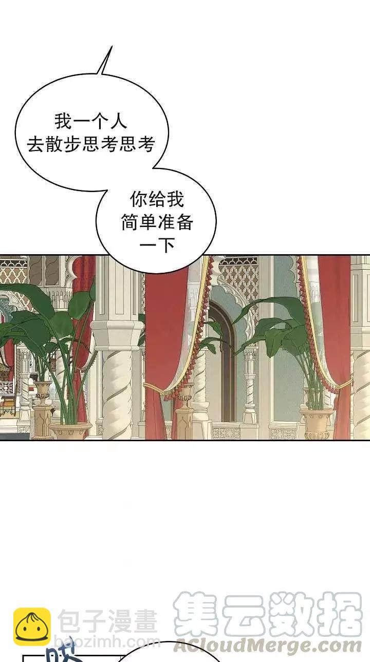 《好像掉进女尊游戏了》第46话 第49页
