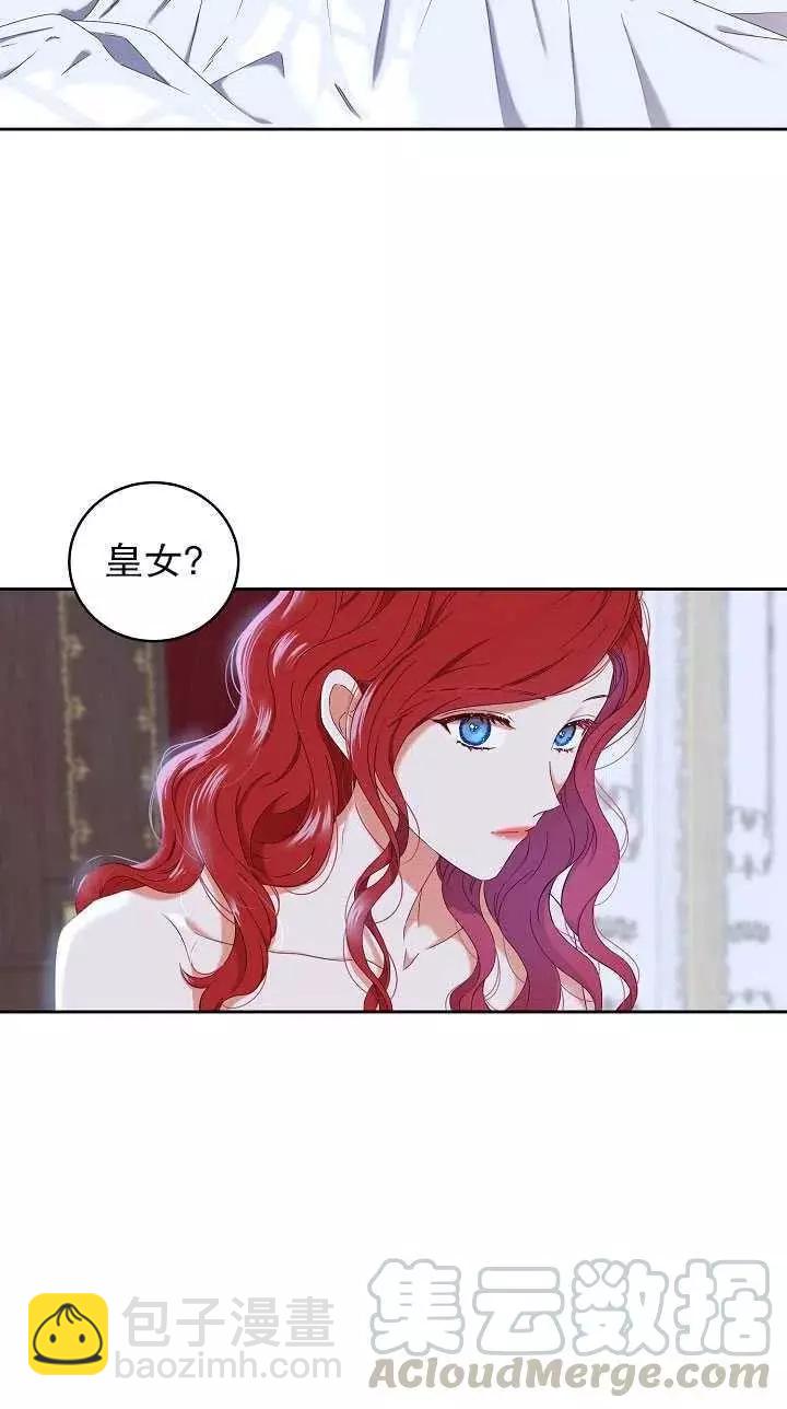 《好像掉进女尊游戏了》第46话 第4页