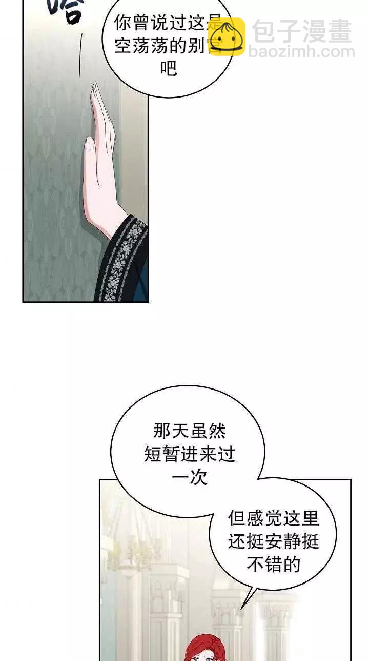 《好像掉进女尊游戏了》第46话 第50页