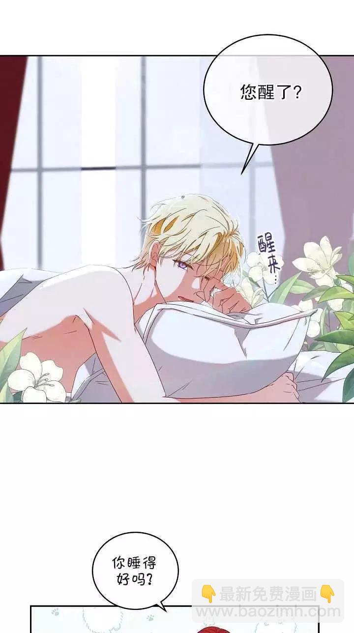 《好像掉进女尊游戏了》第46话 第5页