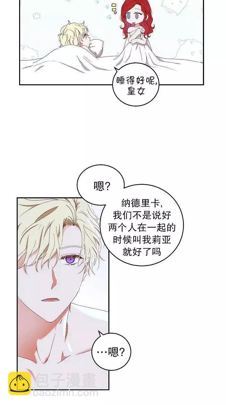 《好像掉进女尊游戏了》第46话 第6页