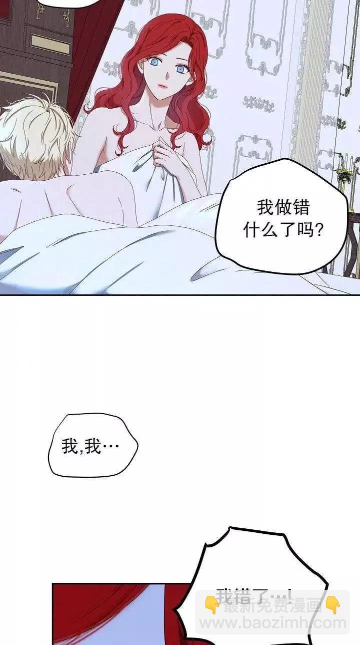 《好像掉进女尊游戏了》第46话 第8页