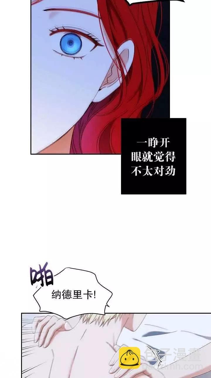 《好像掉进女尊游戏了》第46话 第9页